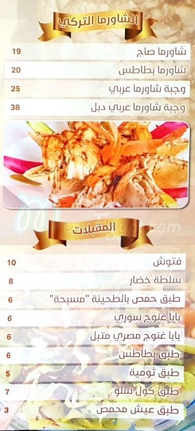 مطعم البيك الدمشقى  مصر منيو بالعربي